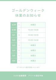 ２０２６年　ゴールデンウィーク休業日のお知らせ
